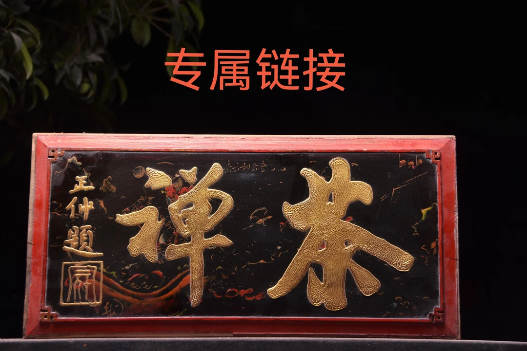 匾心长53宽25厘米