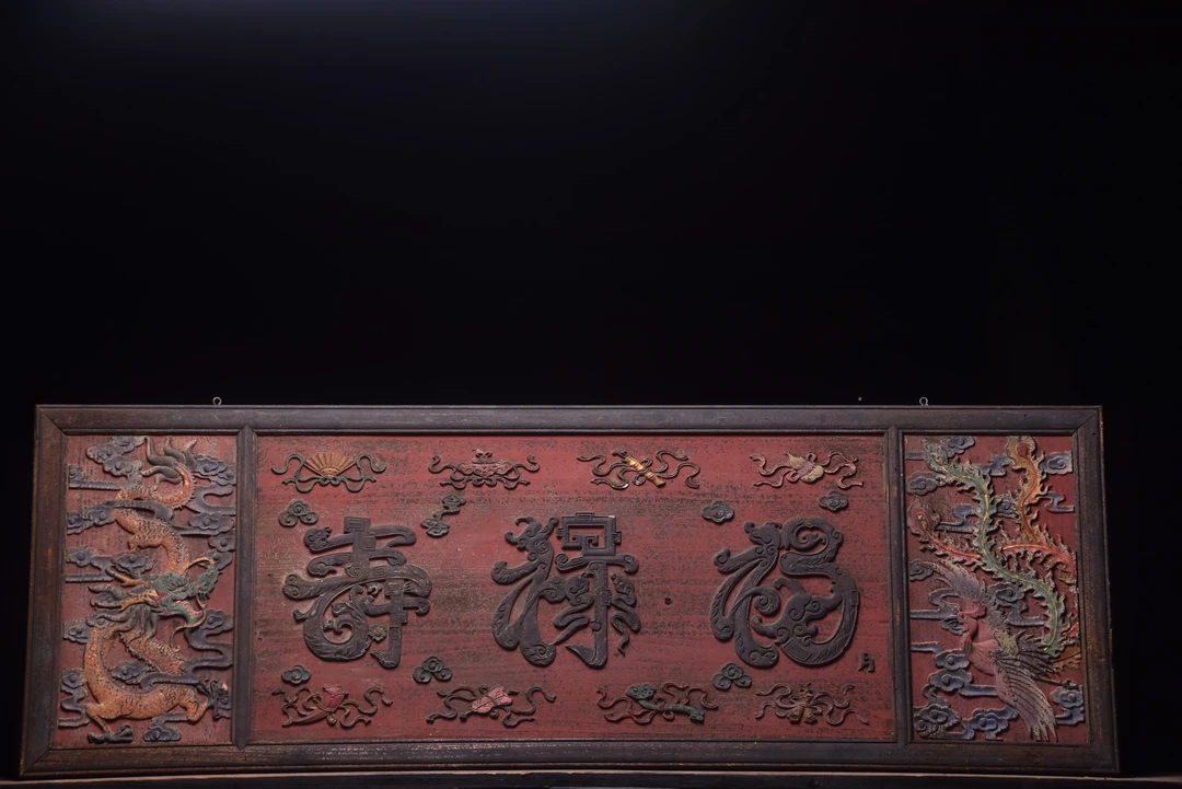 福禄寿老挂匾尺寸长160宽55厘米