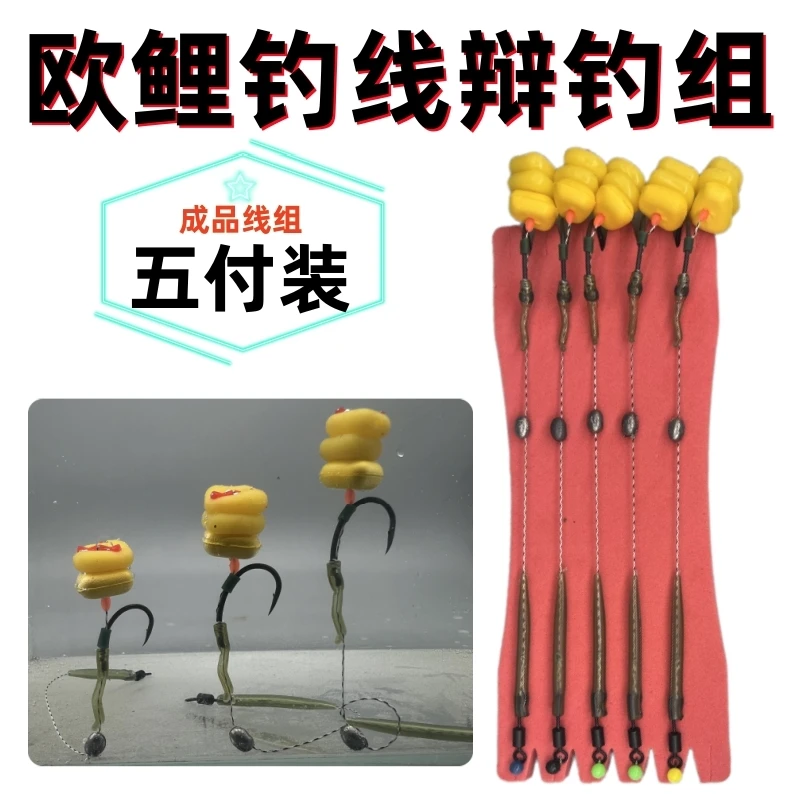 欧式线辫线组反底钓法仿真玉米线辫专攻鲤草青【号数防挂底铅坠