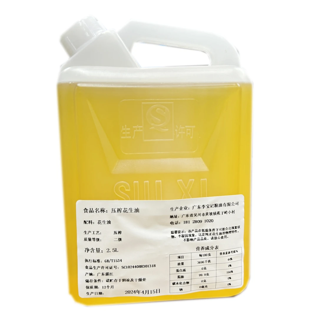 李寶記/李寶記湛江土榨纯正花生油2.5L（白罐）