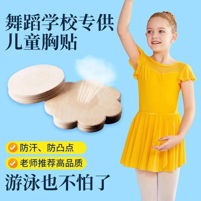 舞蹈生专用胸贴隐形学生儿童女童拉丁芭蕾乳头贴艺考防露点防掉汗