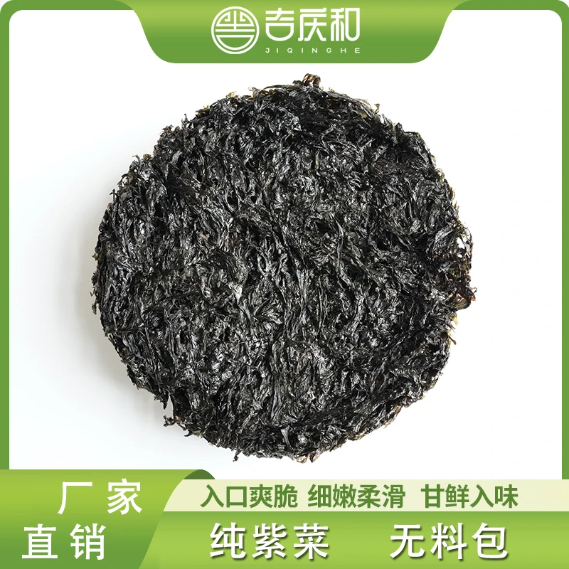 吉庆和10大包霞浦头水品质圆饼紫菜新鲜干净紫菜批发海鲜干货