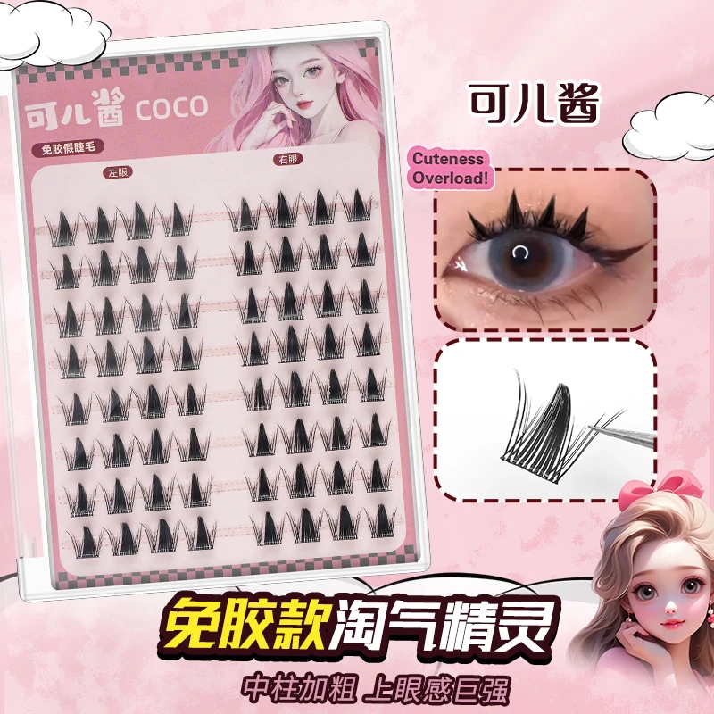 可儿酱免胶淘气精灵假睫毛纯欲女神cos小恶魔柔软加长卷翘分段式
