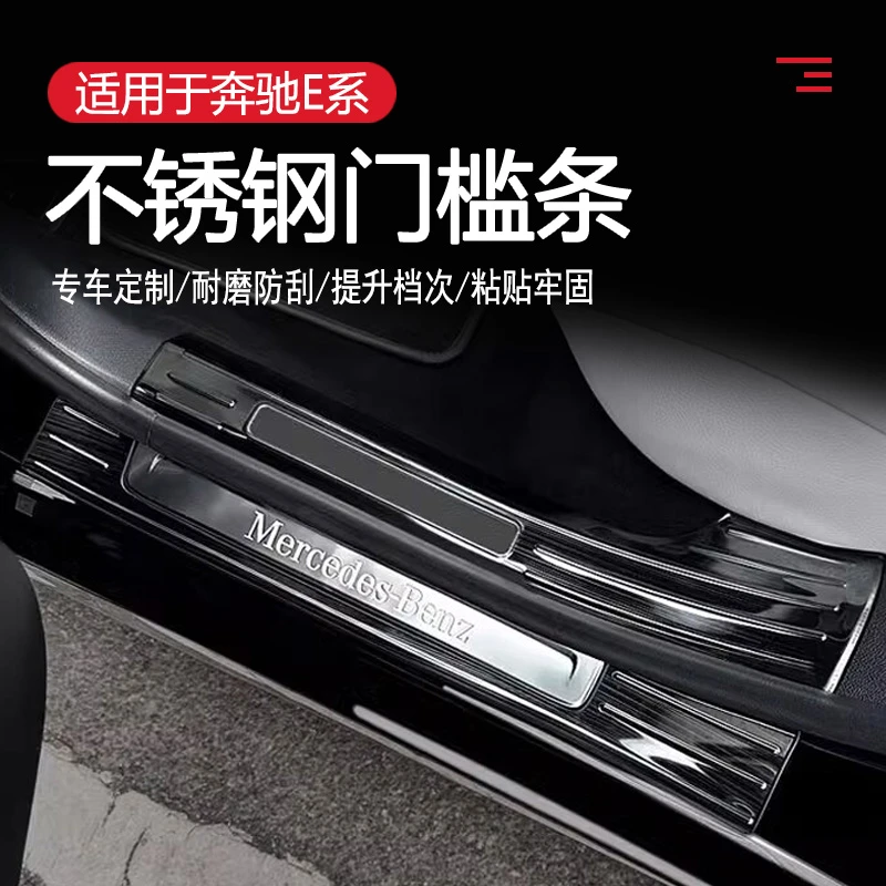 奔驰e300l车内装饰用品大全不锈钢门槛条迎宾护板E260改装车配件