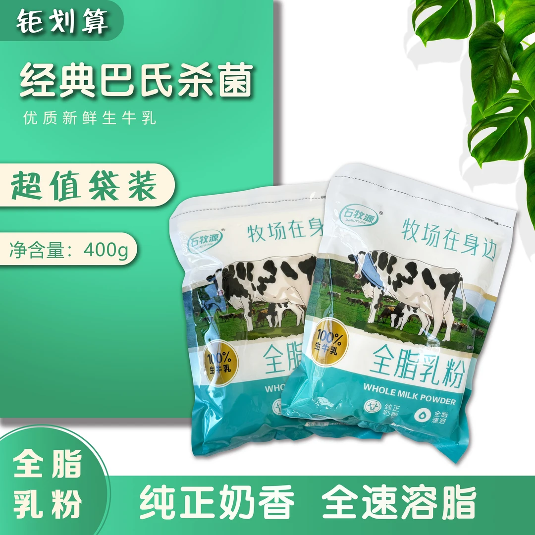 【阿杰专属】100%生牛乳0添加全脂乳粉