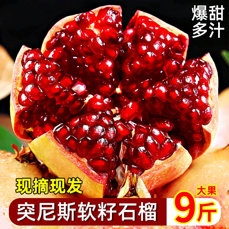 四川突尼斯软籽石榴3斤新鲜孕妇爆甜水果现摘新鲜水果红心甜石榴