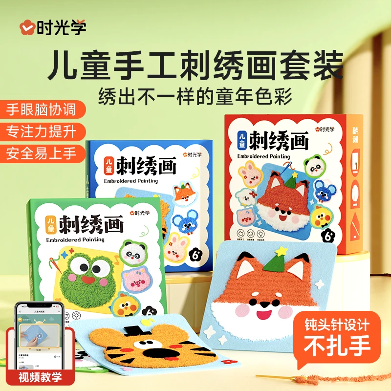 【时光学】儿童刺绣画 手工缝缝乐针线毛线卡通动物编织材料diy玩偶