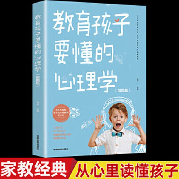 教育孩子要懂的心理学 家教宝典用充满爱的方式与孩子交流书籍