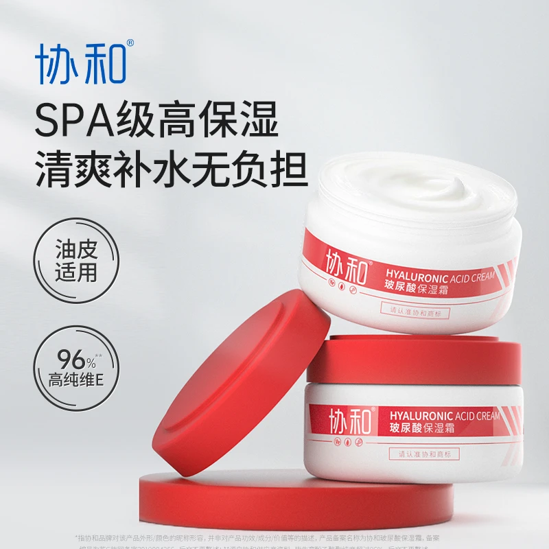 协和玻尿酸保湿霜补水油皮擦脸滋润滋养