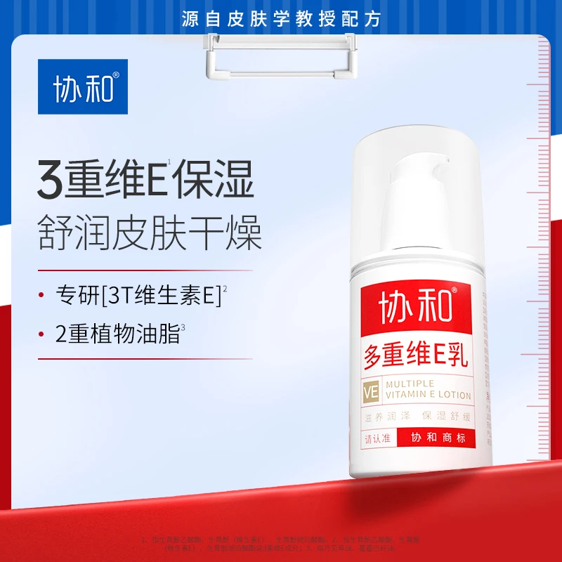 协和多重维e乳补水保湿面霜舒润滋养VE身体乳液国货官方正品