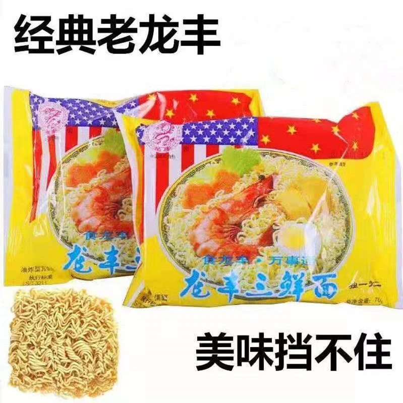 经典油炸龙丰三鲜面美味干吃方便面口味零食地方特产袋装-70克/袋