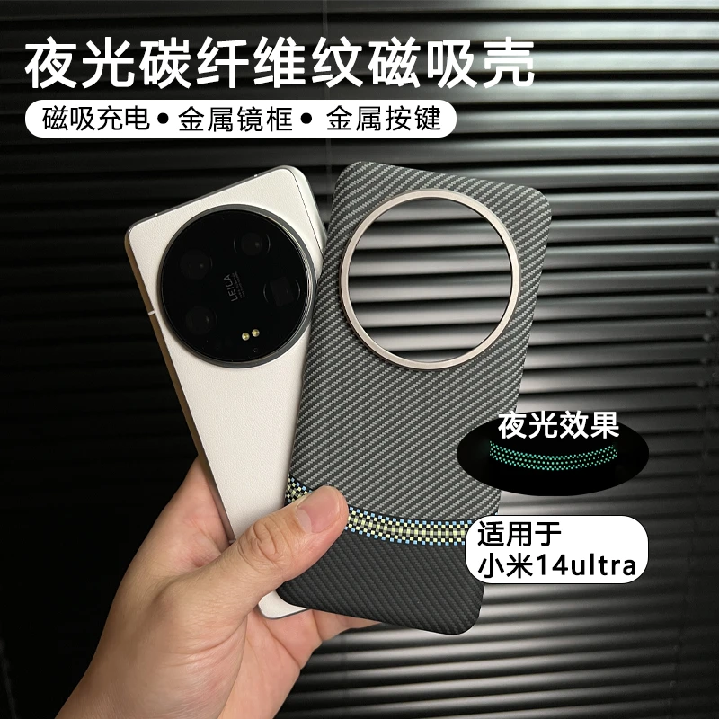 适用小米14ultra夜光碳纤维纹理磁吸壳14U磨砂手机壳超薄金属镜框