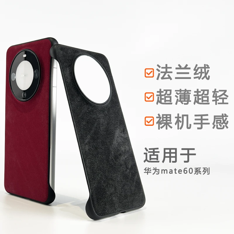 适用磁吸华为mate60/70pro手机壳超薄50/40无边框防指纹法兰绒