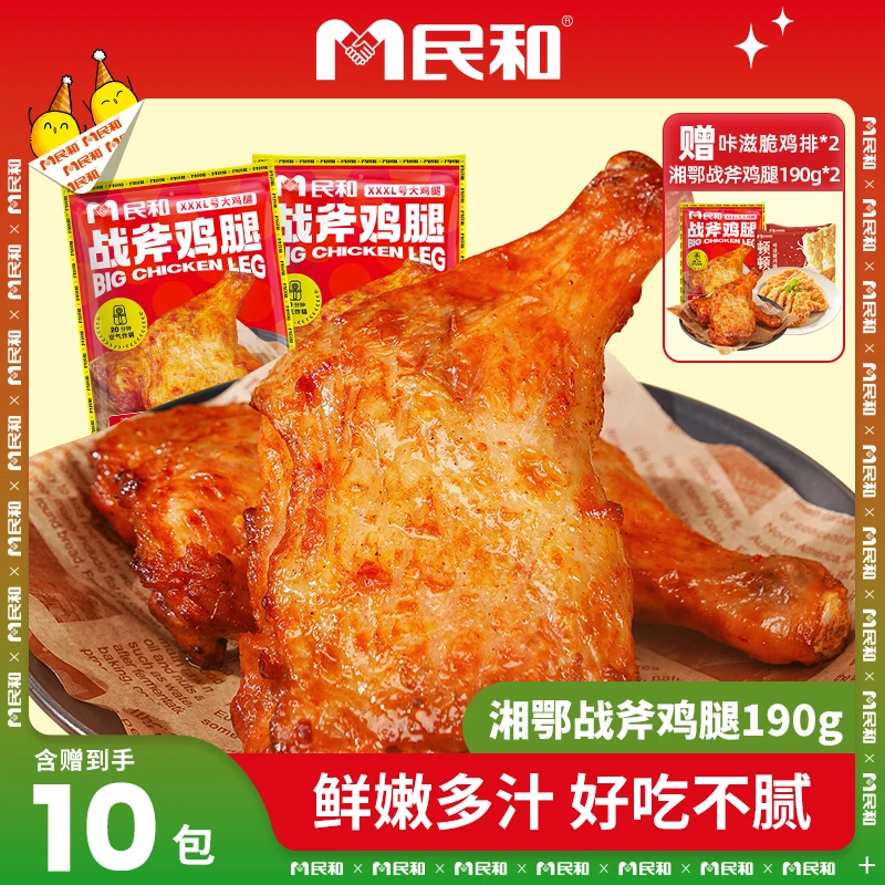 民和湘鄂战斧鸡腿空气炸锅食材半成品炸鸡优质香嫩鸡腿190g*6包PB