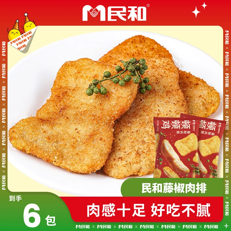 民和炸鸡藤椒肉排裹粉酥脆美味冷冻空气炸锅半成品食品100g/包ZB