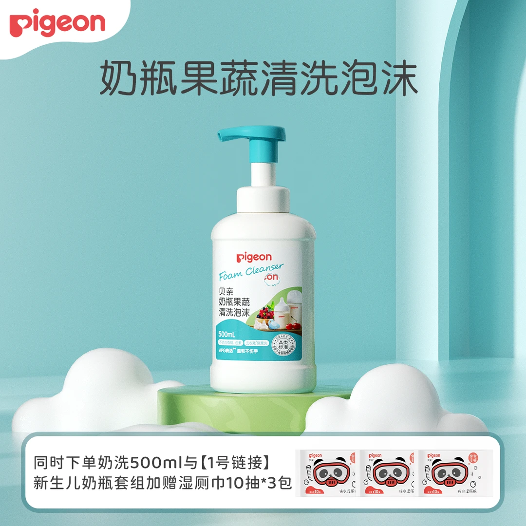 【贝亲】 多效果蔬清洗泡沫（压泵型）奶瓶奶嘴清洗剂500ml
