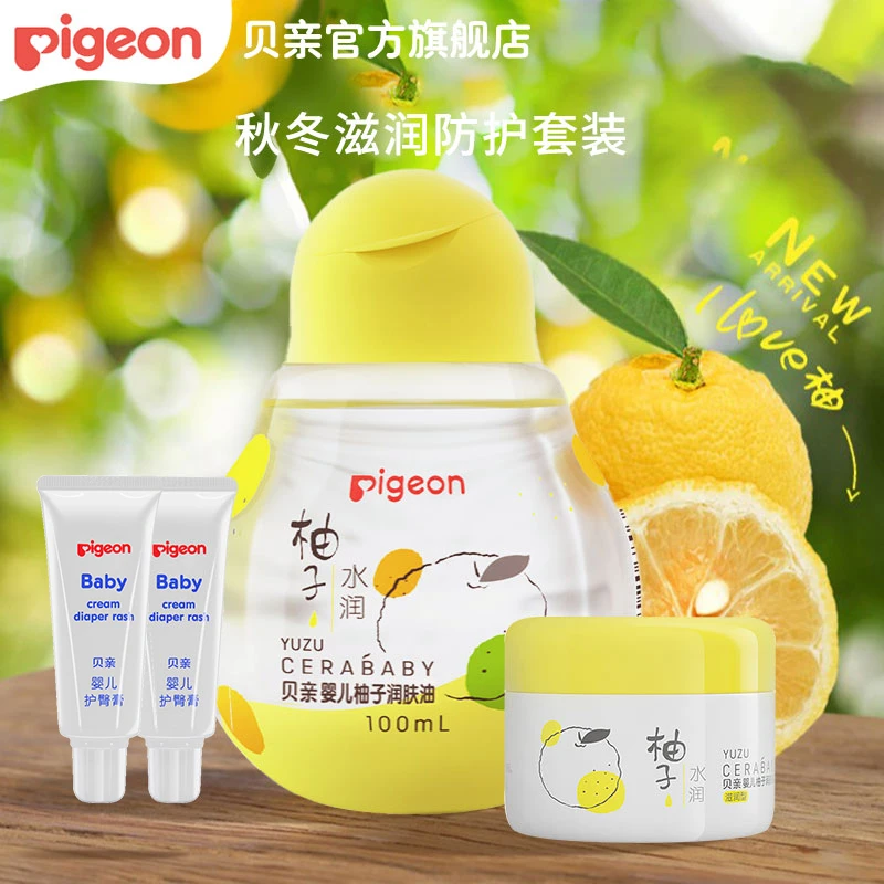 【贝亲】秋冬滋润防护套组（柚子滋润面霜+柚子润肤油+护臀膏*2）