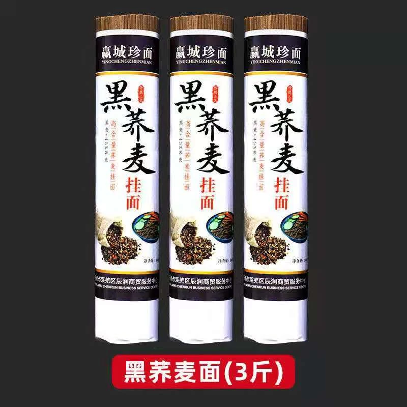 【3袋】黑麦+荞麦45面条