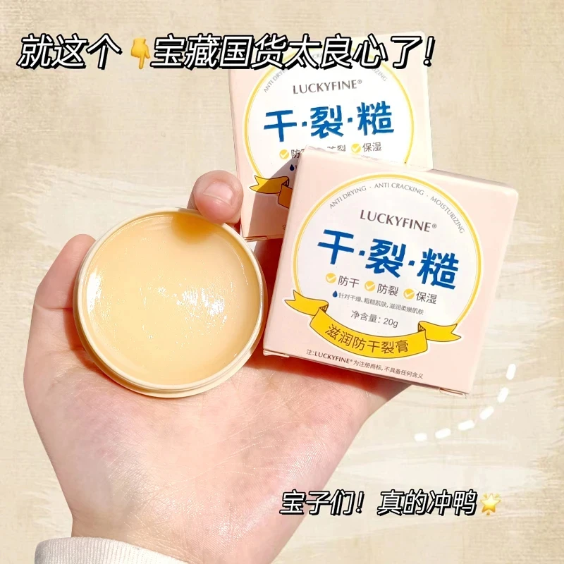 【国货之光】Luckyfine滋润干裂膏防皴裂皲裂霜脚后跟修护保湿柔嫩