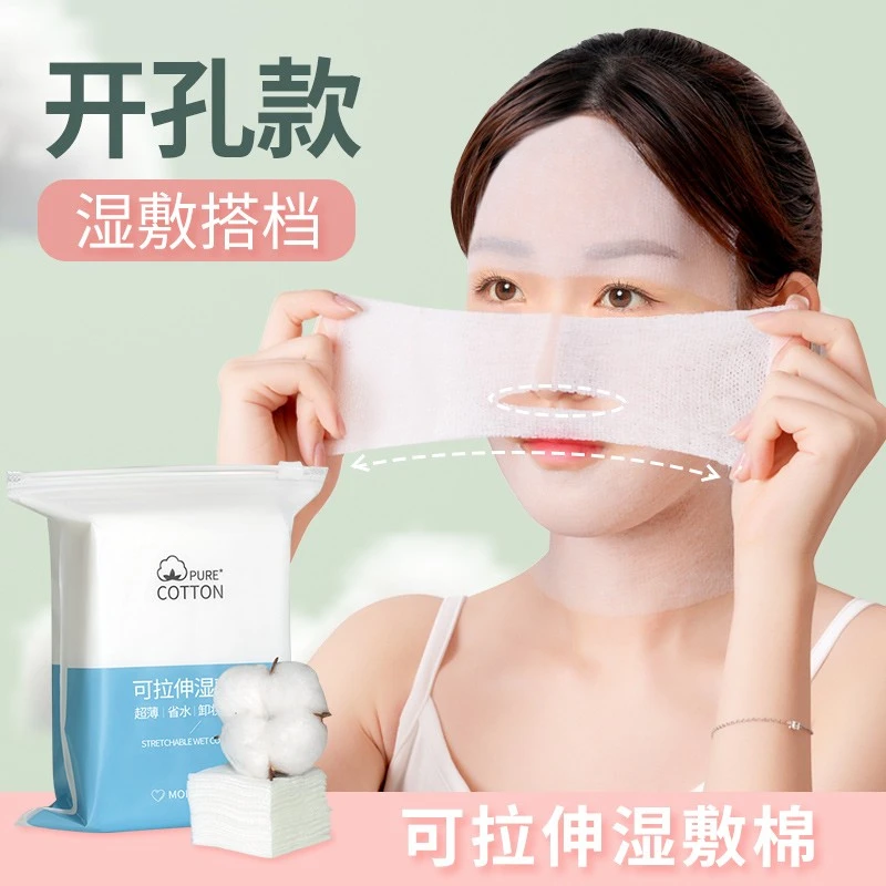 鼻子开孔湿敷化妆棉可拉伸敷脸棉片一次性湿敷巾薄款