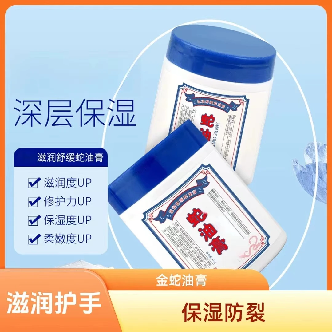 【秋冬干裂】蛇油膏手足防干裂滋润护手霜保湿后脚跟润肤皴裂膏