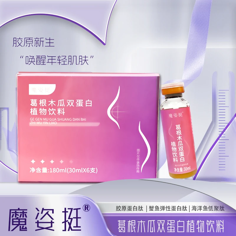 【三盒装】【小姑娘】木瓜葛根汁双胶原蛋白植物饮料