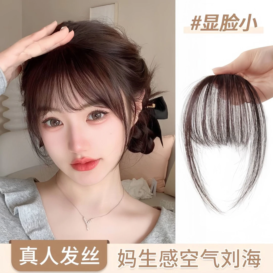 空气刘海假发片女前额真发轻薄齐刘海自然修颜网红法式超薄假刘海