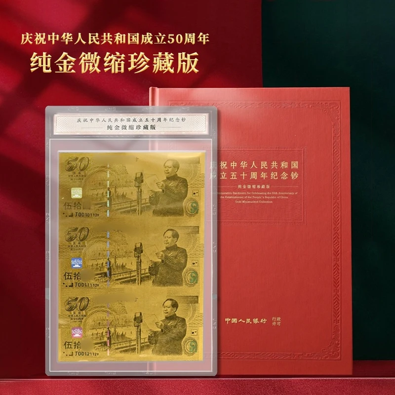 建国钞纯金珍藏版三连体金版 卡册封装带证书纪念银行【专属】