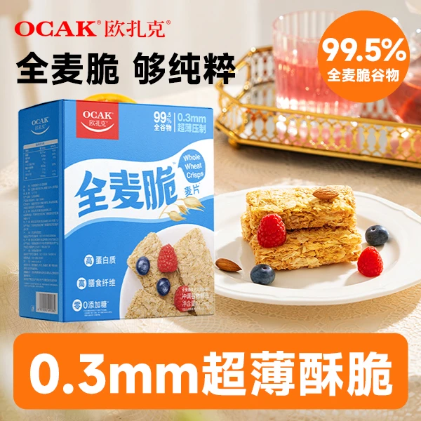 OCAK/欧扎克【健身爆款】欧扎克全麦脆麦片即食酥脆麦片1.2kg燕麦