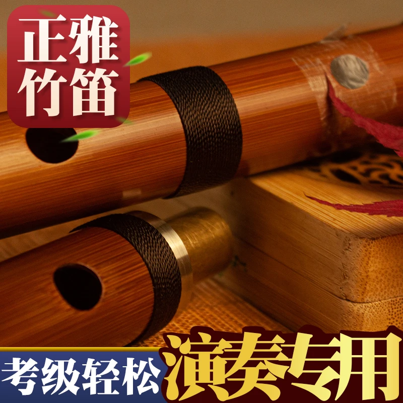 zhengya/正雅乐器牧童款大漆横笛专业竹笛演奏笛子老料精选珍品