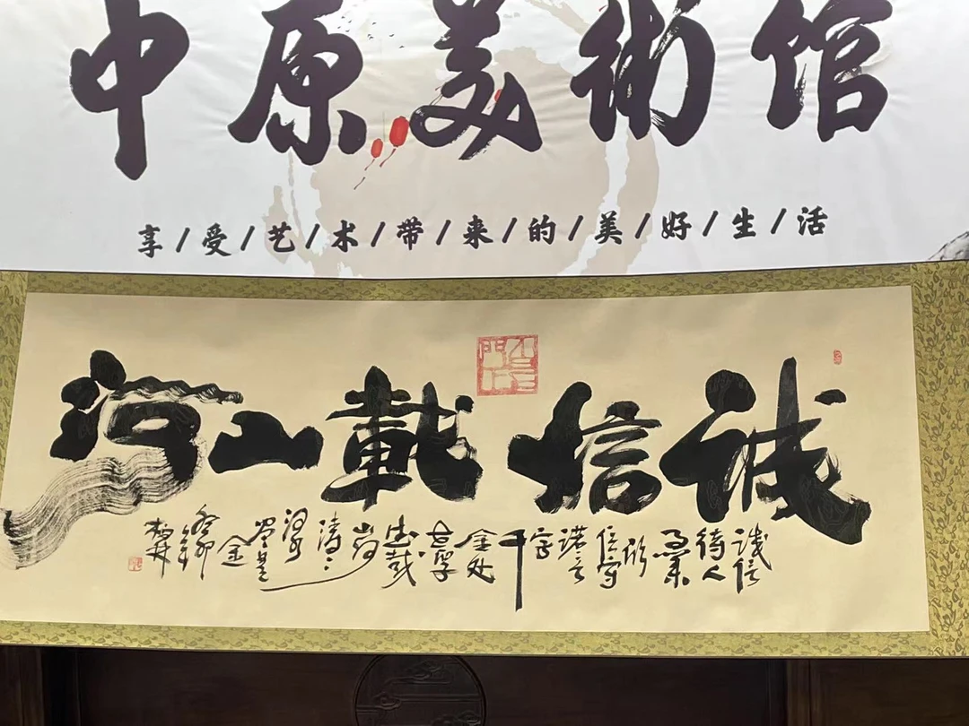 张柏林书法真人真迹-诚信载山河