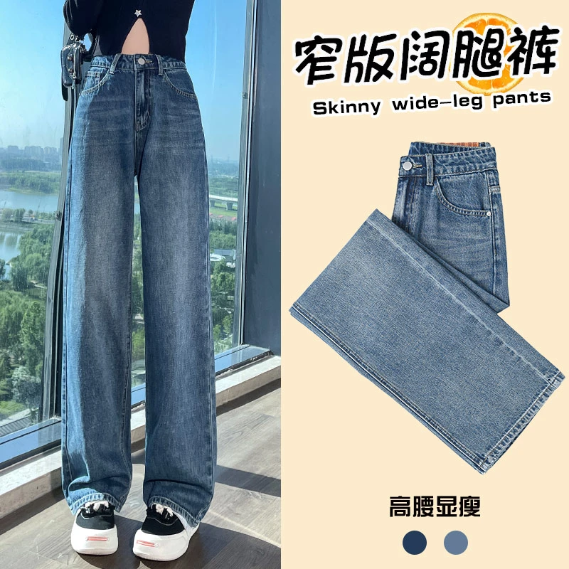 复古窄版高腰垂感阔腿牛仔裤女2025年春秋季新款拖地宽松直筒裤子