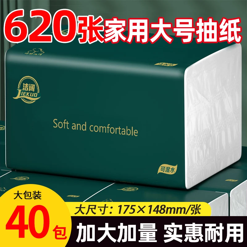 【620张加量装]40包整箱大号抽纸五层加厚家用干湿两用家用面巾纸