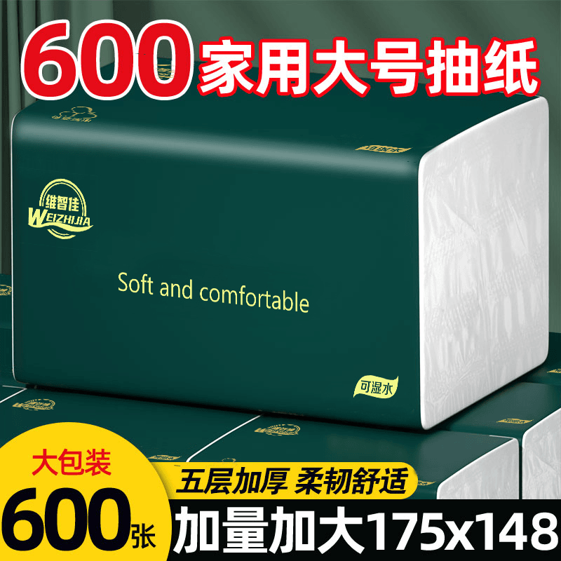 【600张加量装】20包整箱大号抽纸五层家用加厚干湿两用家用面巾纸
