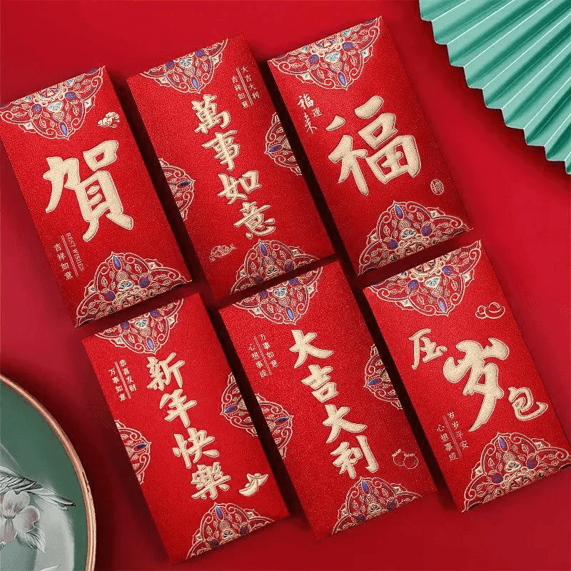 亏本冲量】2024新年红包龙年利是封过年红包压岁红包新春过节红包