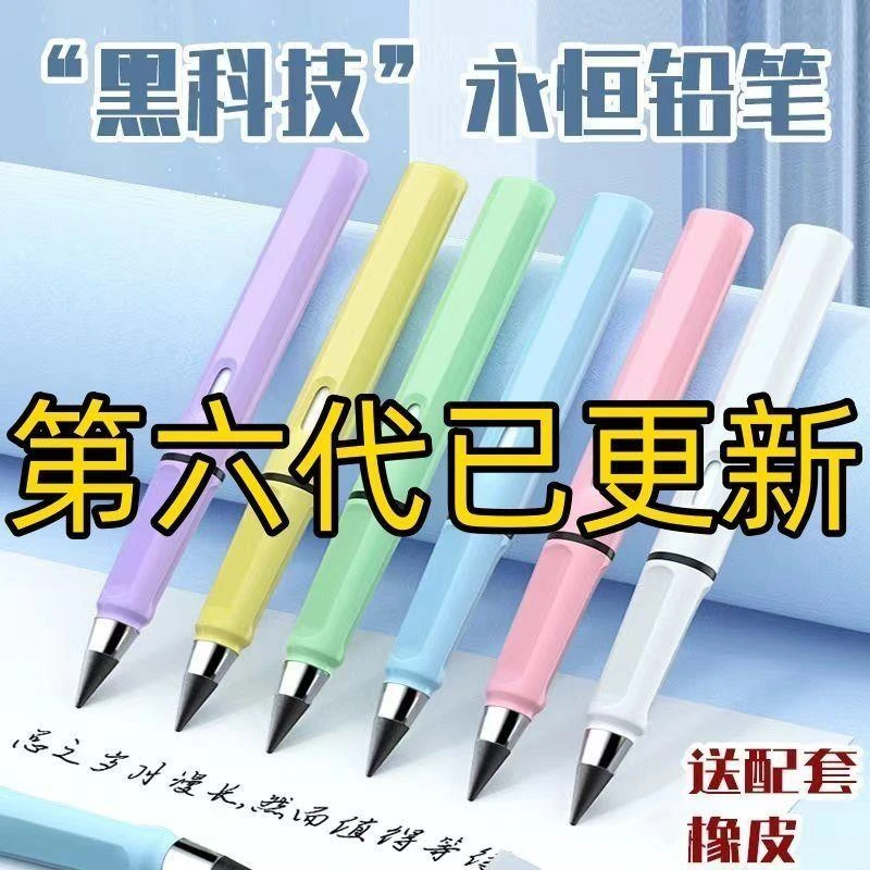 科技永恒铅笔不用换头正姿小学生免削幼儿园专用钢笔学生写字绘画