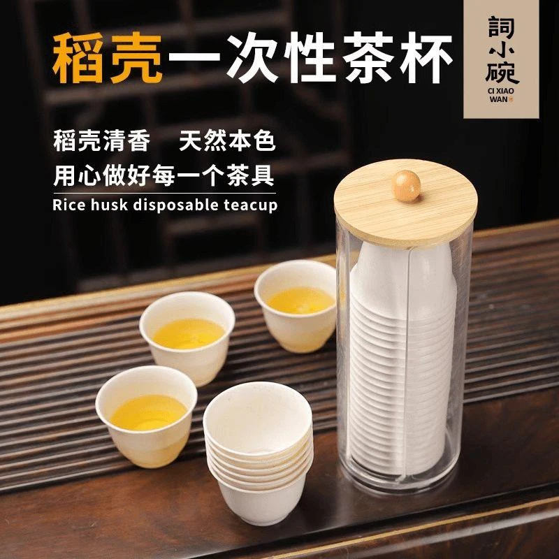 一次性稻壳茶杯工夫茶加厚耐热家用商用袋收纳架户外茶具会客杯子
