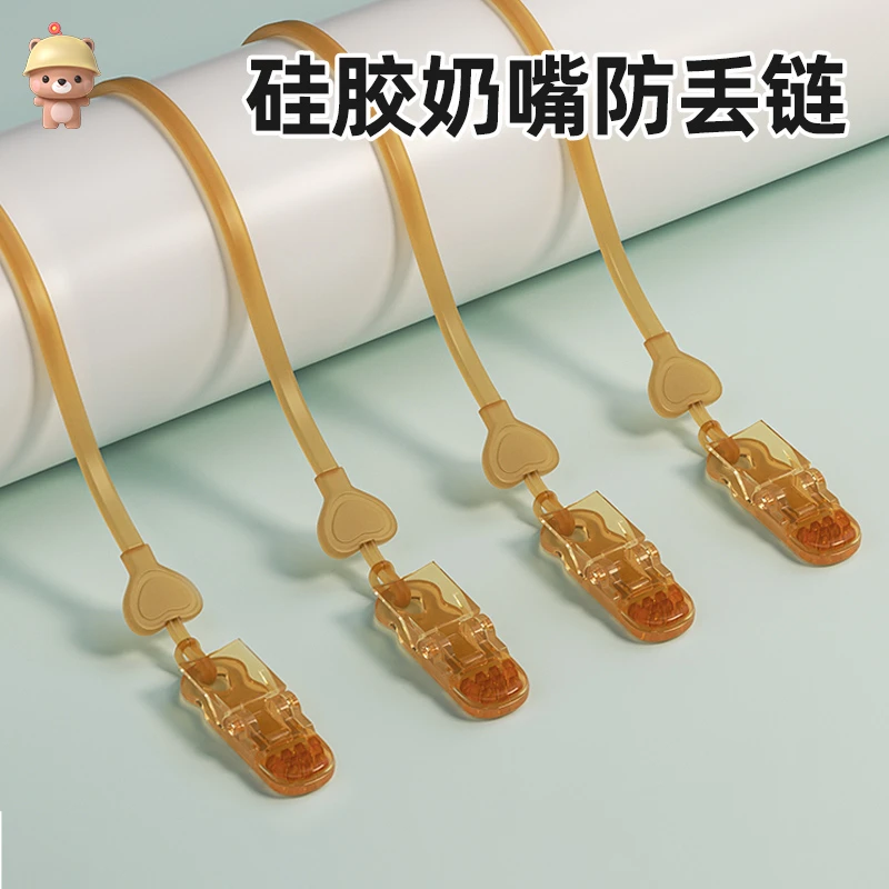 凉凉熊牙胶链防掉链硅胶婴儿磨牙玩具牙胶防丢绳宝宝安抚奶嘴链夹
