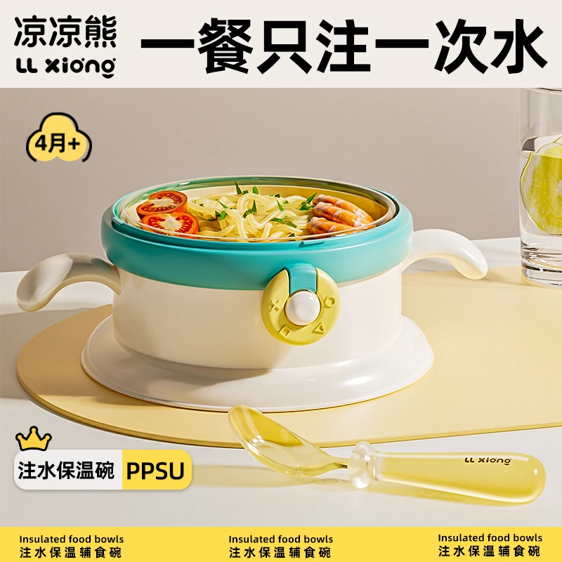 凉凉熊宝宝辅食碗婴儿专用米粉婴幼儿注水保温碗恒温外出儿童餐具