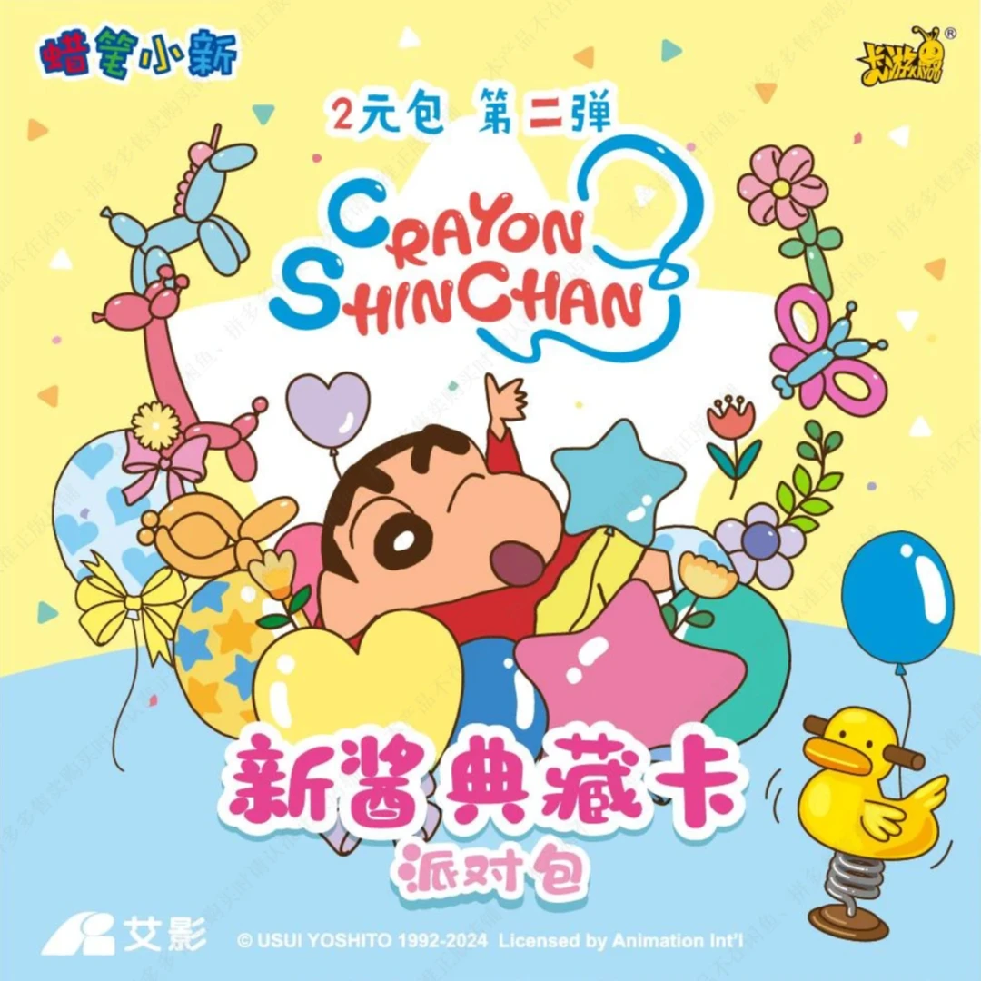 【呆呆拆盒】卡游《蜡笔小新》派对包第二弹 正版授权卡牌 盲盒代拆