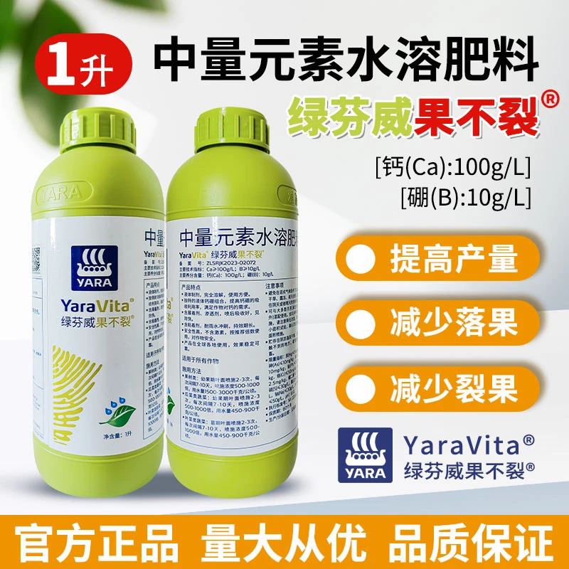 中量元素水溶肥果不裂