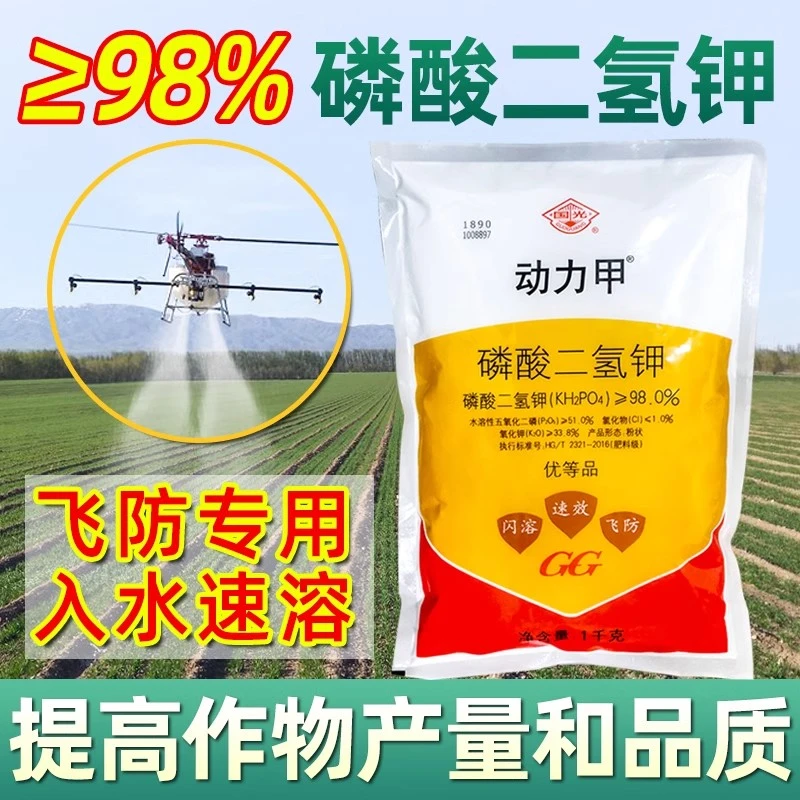 国光速溶磷酸二氢钾大量元素肥料植物花卉蔬菜专用叶面肥正品农用