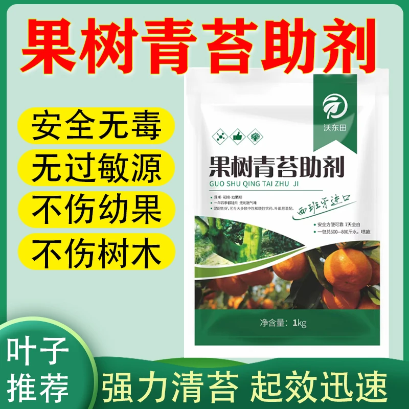 果树青苔清除剂去青苔一次净不伤花芽柑橘树果树青苔净除