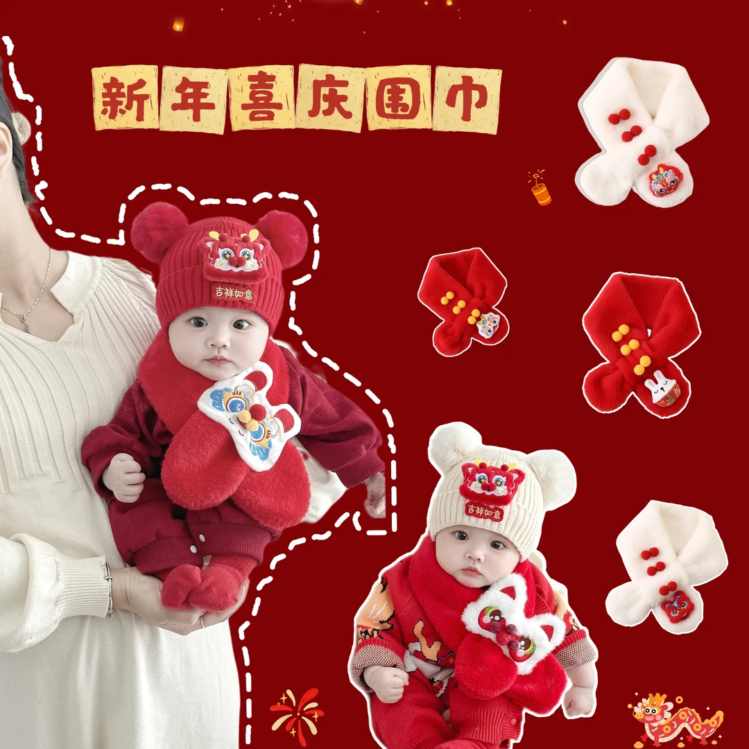 新年喜庆红色婴儿围巾交叉保暖宝宝拜年卡通款围脖儿童冬季围脖