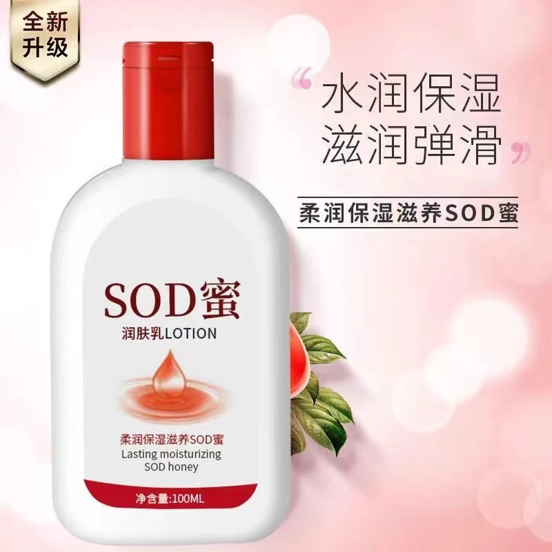 【3单以上送1瓶】SOD蜜全身乳液精华温和滋润乳100ML男士女士面霜