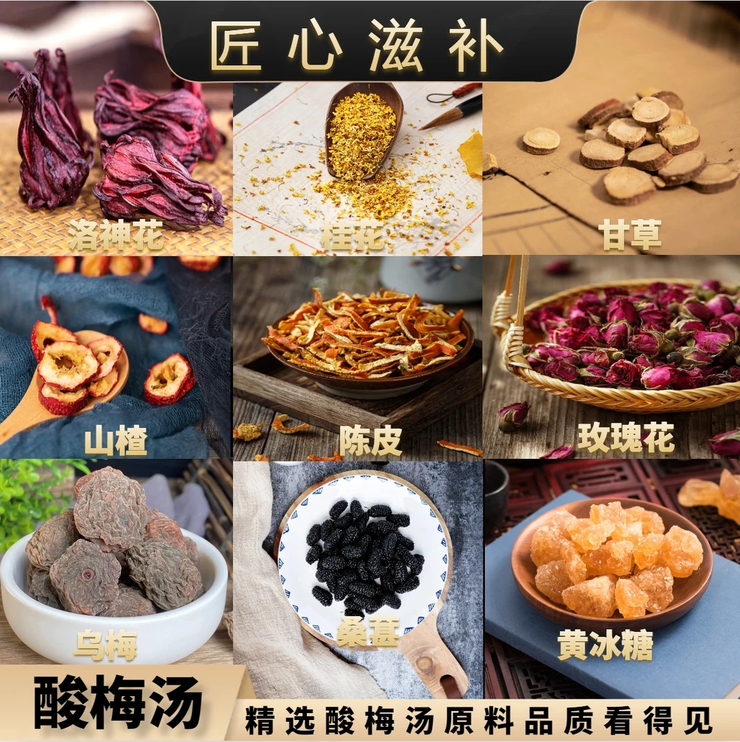 营养古法传统酸梅汤真材实料无添加消暑桂花酸梅汤原材料酸甜口感