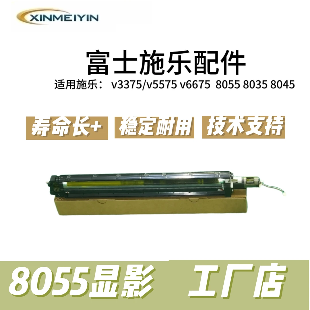 【工厂店】显影器适用施乐v3375 v5575 v6675 显影组件8055