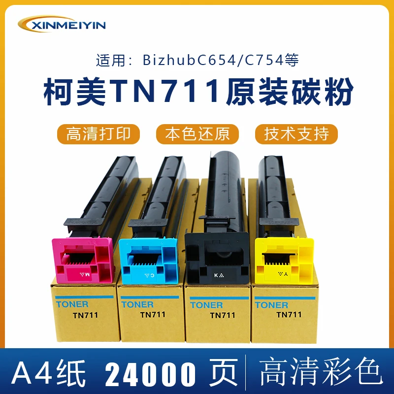 【工厂店】柯美 TN711原装拆机碳粉适用机型BizhubC654C754复印机