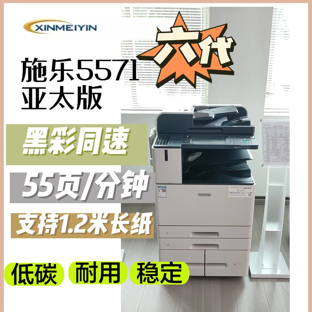 新美印5571施乐3371六代复印机A3办公商用大型激光扫描打印一体机