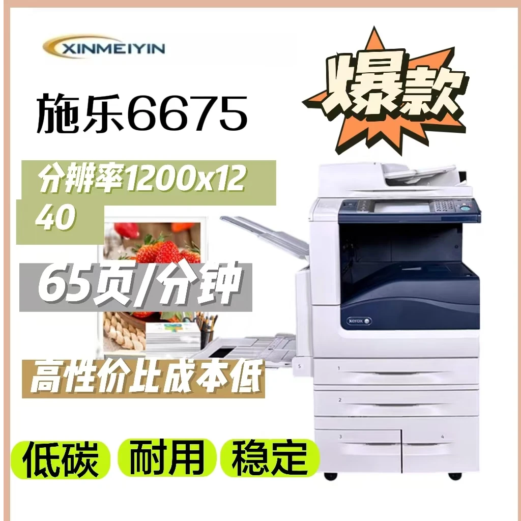 【工厂店】A3彩色6675复印机施乐激光打机印新美印办公设备